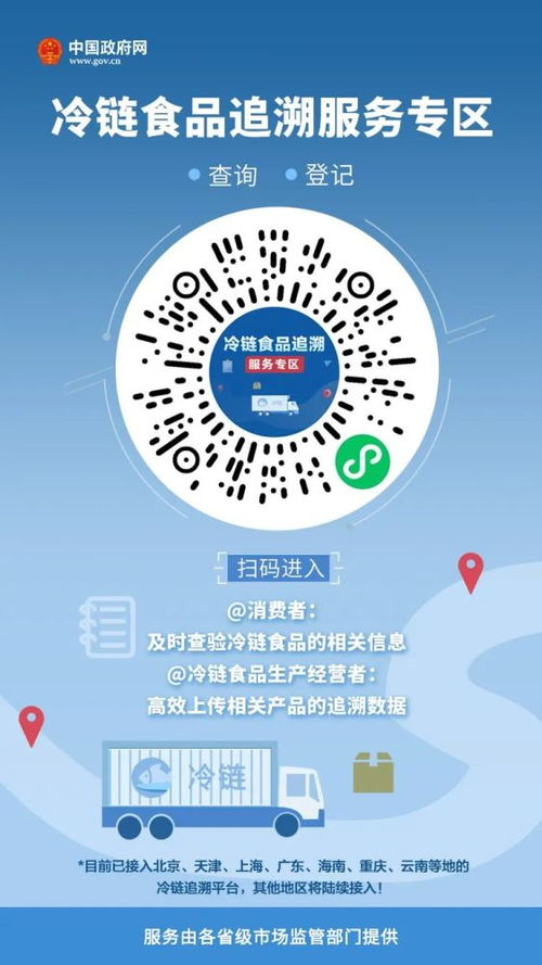 冷鏈?zhǔn)称纷匪莘?wù)專區(qū)上線，個(gè)人與企業(yè)均可便捷使用